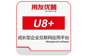 用友U8HR（人力資源管理）