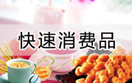 用友消費品行業解決方案